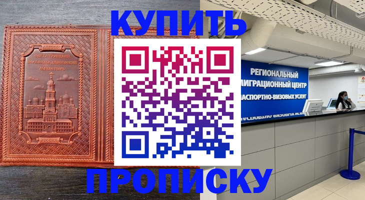 прописка ребенка в Энгельсе