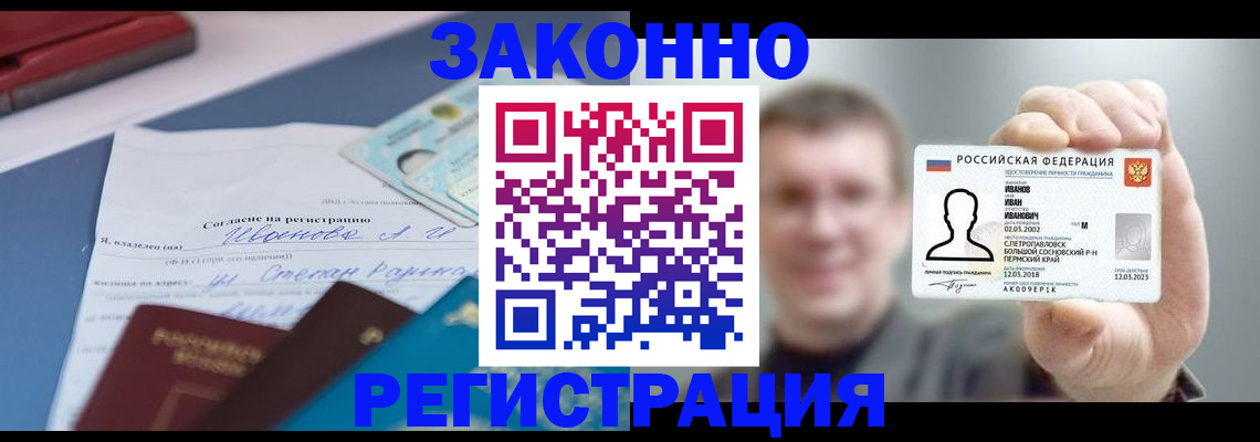 регистрация в Энгельсе