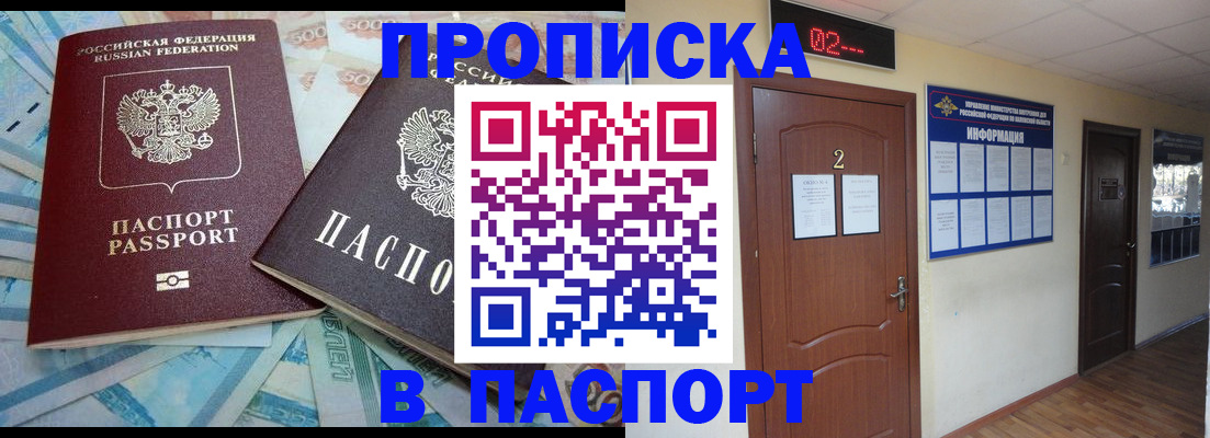 временная регистрация купить в Энгельсе